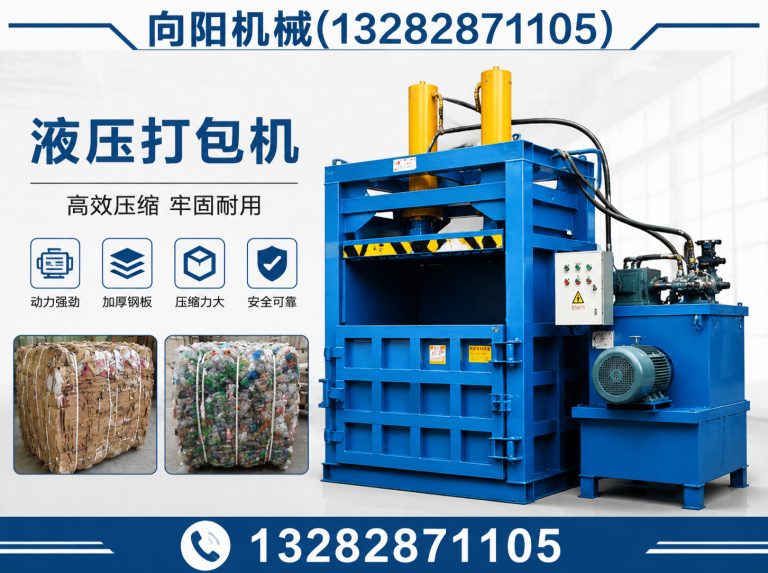 乐东液压打包机展示图